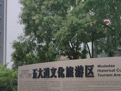 -天津五大道文化旅游区