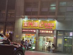 -宝兴源记手撕鸡(第88分店)