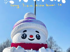 -沈阳奥体冰雪嘉年华