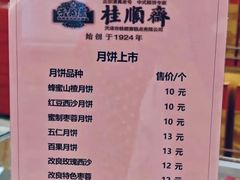 -桂顺斋糕点总厂(荣业大街店)