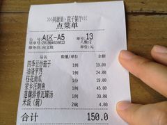账单-院子餐厅·大锅菜·老杭帮(桥西直街店)