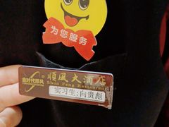 -顺风酒店(长寿路店)