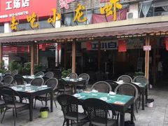 -去吃小龙虾·江湖菜·烧烤(南滨路店)