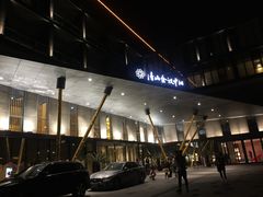 -苏州清山会议中心