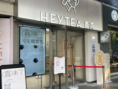 -喜茶(广州滨江宏岸店)