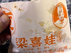 -潼关肉夹馍(永兴坊店)