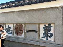 -句容茅山景区