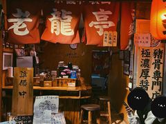 门面-老龙亭拉面店