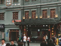 -纸盐河码头火锅(十八梯店)