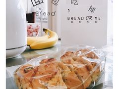 -面包与我Bread Or Me(长城汇店)