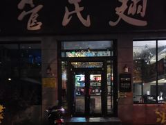 -管氏翅吧(广渠门店)