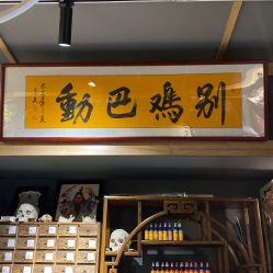 -木子·纹身店TATTOO穿孔·洗纹身