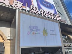 -盛京大奥莱(沈阳奥体店)