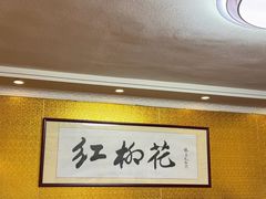 -新疆红柳花餐厅(新洲店)