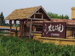 -哈拉新村