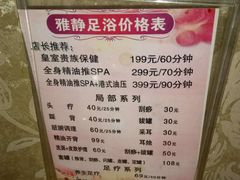 价格表-雅静足浴·男士SPA养生会所