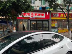 门面-肖家河家常面(肖家河北街店)