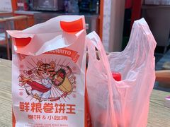 -鲜粮卷饼王(小白楼店)