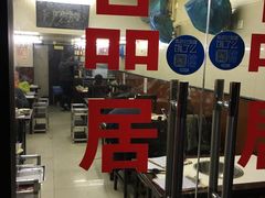 大堂-颐品居涮肉(乌鲁木齐中路店)