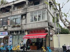 -万寿斋(山阴路店)