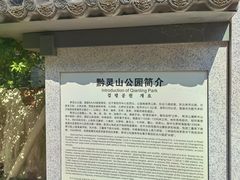 -黔灵山公园