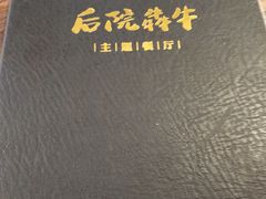 -后院犇牛主题餐厅(云岗店)