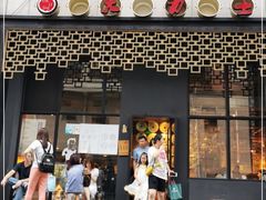 门面-韩国料理大力士(屏风街店)