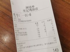 -巫记鸡饭店