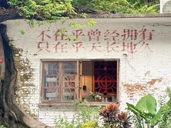 -广州市紫泥堂文化创意园景区