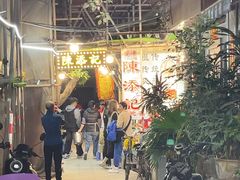-陈添記·祖傳爽鱼皮·西关老字号(广州首店)