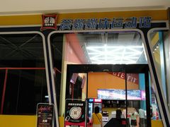 -爱蹦iBOON蹦床运动馆(江汉店)