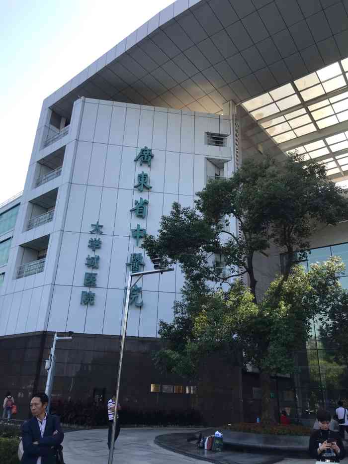 广东省中医院大学城医院-"超棒的医院,医学水平和服务态度,都棒!就.