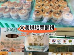 -栗酥饼(南长街店)