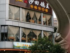 -沙田鸽王(解放路店)
