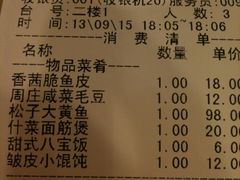 账单-五芳齋(云南南路店)