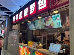-港师傅·菠萝包(北京超极合生汇店)