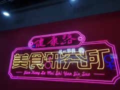 -健康路夜市