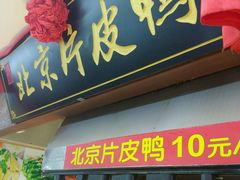 门面-东门町美食街