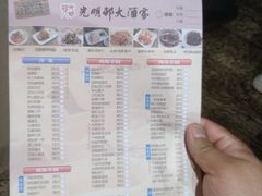 菜单-光明邨大酒家(淮海路店)