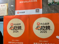 -清真马杰山牛肉汤馆