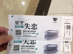 -星空失恋博物馆(北京路旗舰店)