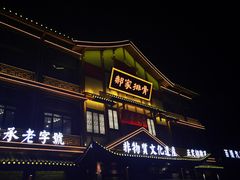 -真定郝家排骨(正定县总店)