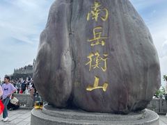 -南岳衡山风景名胜区