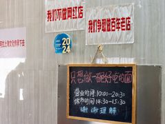 -沪西老弄堂面馆(定西路店)