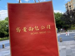 -富贵面包公司(运河店)