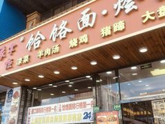 -豫掌柜饸饹面·烩面(秀沿路店)