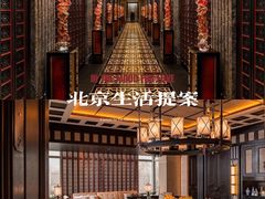 -北京四季酒店·采逸轩