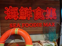-行运海鲜食集(北京首店)
