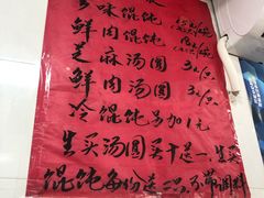 菜肉馄饨-古徽州馄饨店(宝安路店)