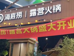 -海底捞火锅(长宁路龙之梦店)